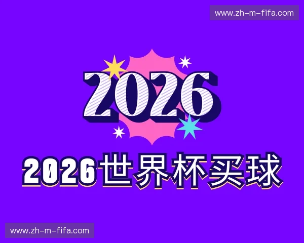 关于世界杯投注